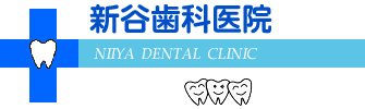 新谷歯科医院ロゴ